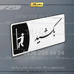 پلاک مولتی بکشید - تصویر 22